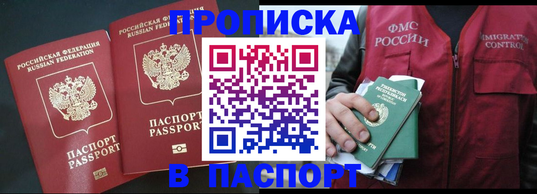 прописка 2025 в Острогожске