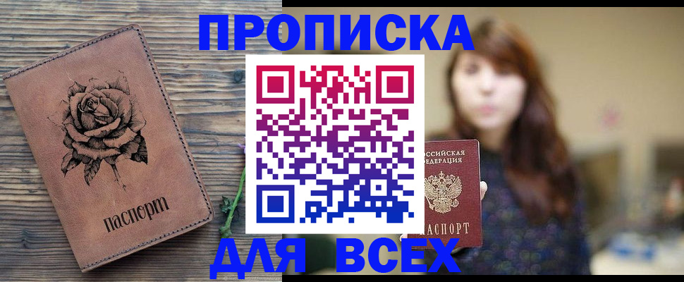 временная прописка в Острогожске